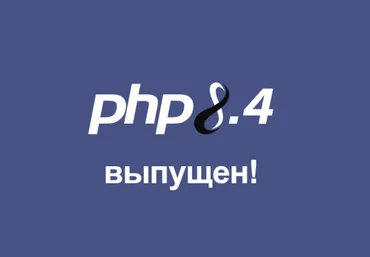 profit Альберт Степанцев ― PHP 8.4. Что нового? 2024 слив