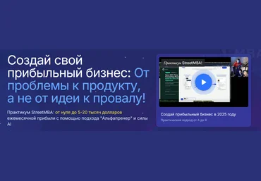 Алмас Абулхаиров, Денис Литвинов Street MBA. Тариф Солопренер 2025 слив