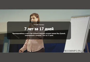Яна Гусева 7 лет за 17 дней 2018 слив