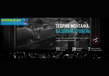 Дмитрий Ларионов Теория монтажа: базовый уровень 2019 слив