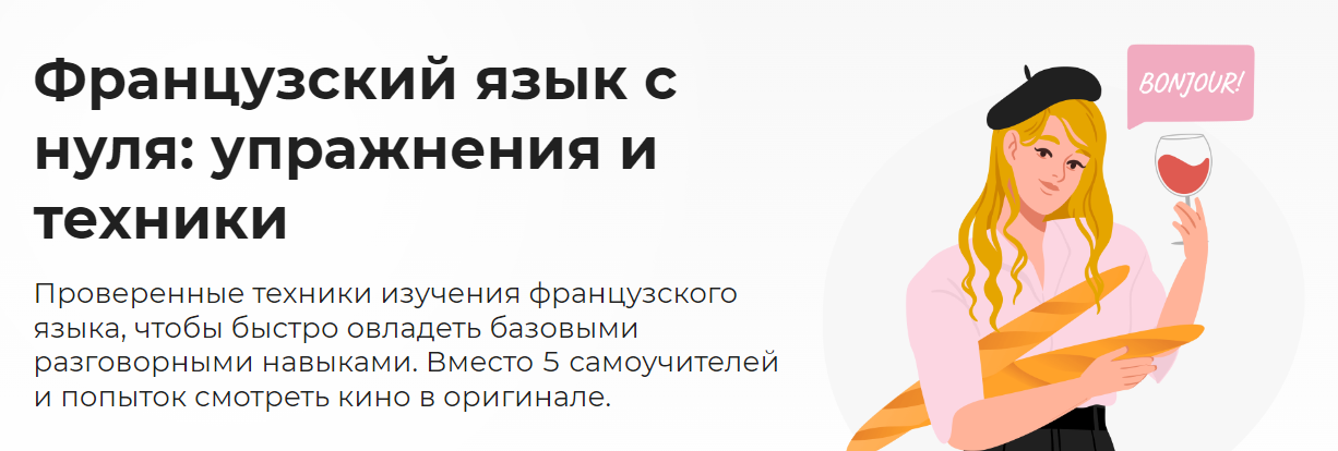 Art for introvert Дарья Демченко - Французский язык с нуля: упражнения и техники 2023 слив курса