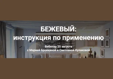 ColorSchool Бежевый, вебинар 2023 слив
