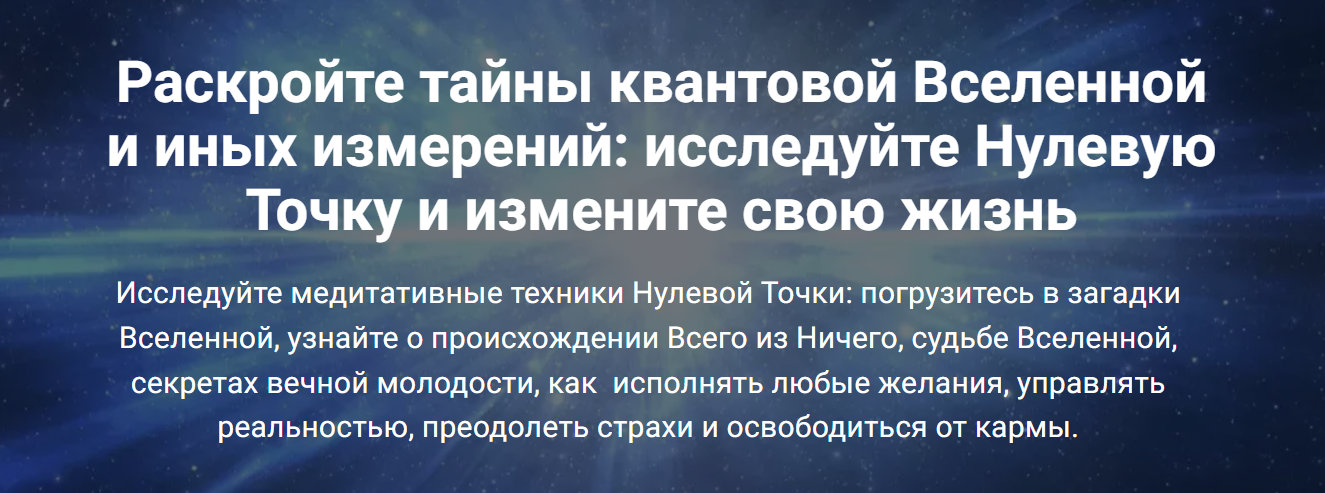 Александр Клинг Нулевая точка. Обновленный курс 2023 слив курса