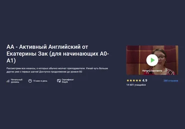 Stepik Екатерина Закусова ― АА - Активный Английский от Екатерины Зак для начинающих А0-А1 2024 слив