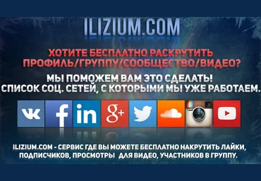 Накрутка Ютуба через БАГ в Илизиуме слив слив