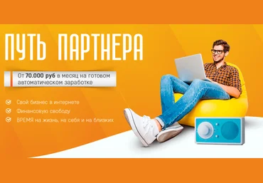 Максим Зеленцов Путь Партнёра 2020 слив