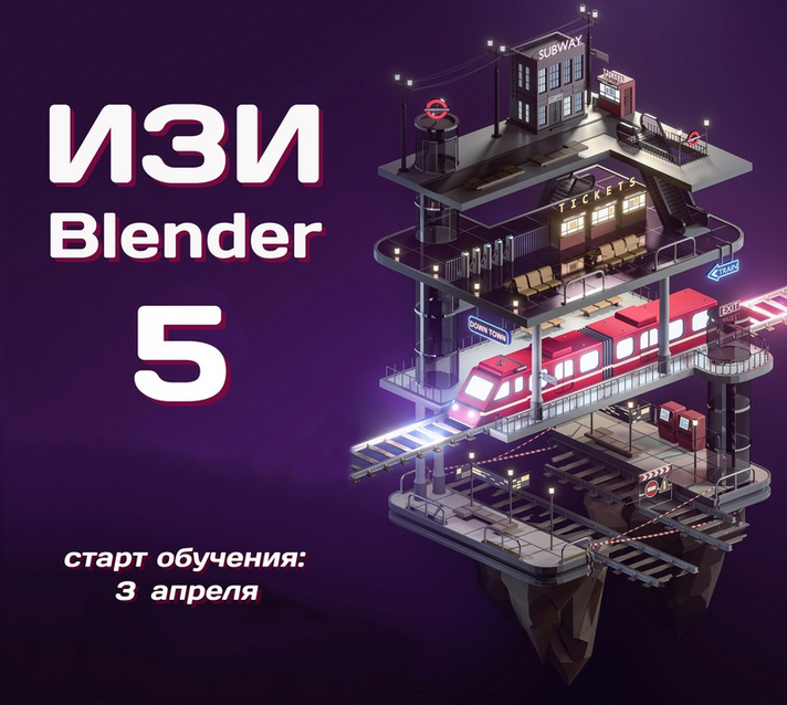 Денис Кожар Easy Blender 2021 слив курса