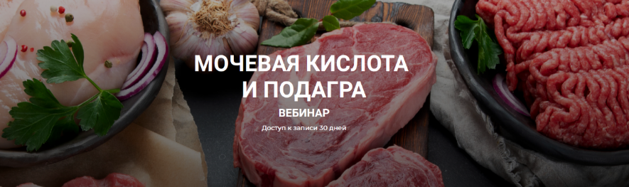 Елена Иванова humberto 2.0 Мочевая кислота и подагра 2023 слив курса