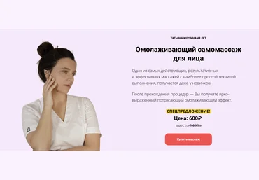 Татьяна Курчина Омолаживающий самомассаж для лица 2024 слив