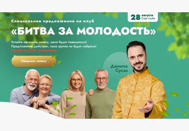 Данила Сусак Клуб «Битва за молодость»: Модуль 7 «Возрождение». Часть 6 2024 слив