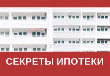 СмотриУчись Секреты ипотеки 2018 скачать слив