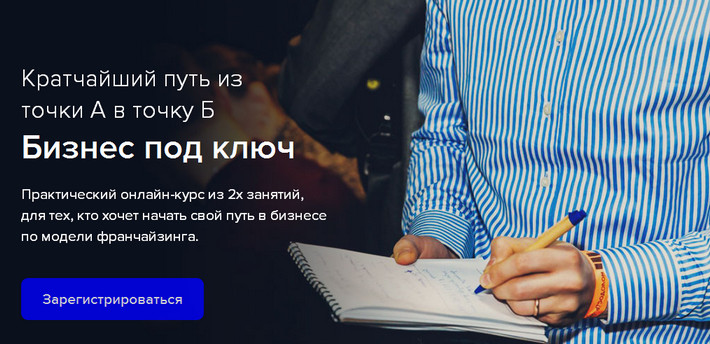 Бизнес Молодость - Бизнес под ключ слив курса