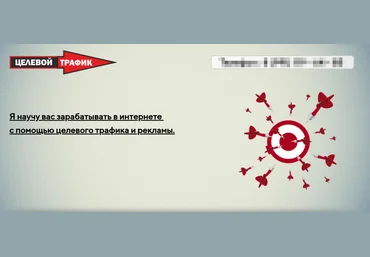 Евгений Адаев Целевой Трафик 2019 слив