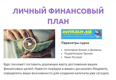 Смотри.Учись Оксана Скакун - Личный финансовый план 2020 скачать слив