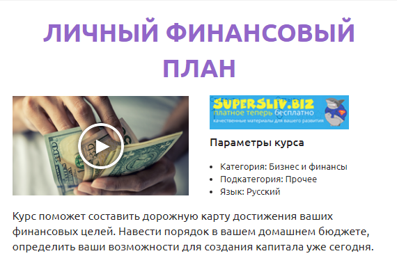 Смотри.Учись Оксана Скакун - Личный финансовый план 2020 слив курса