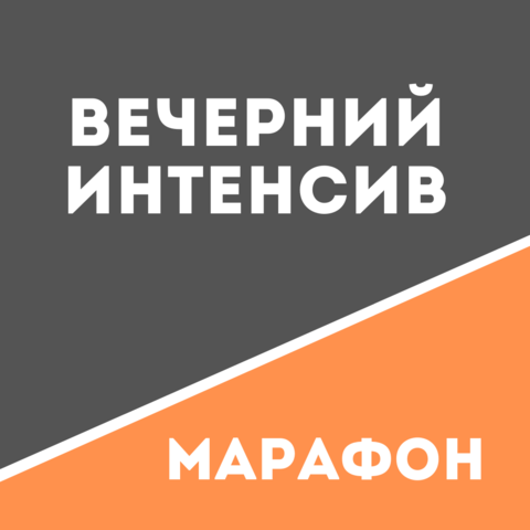 Татьяна Сахарчук Вечерний интенсив Школы движения 2020 слив курса