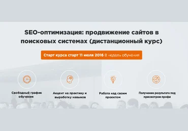 WebPromoExperts SEO-оптимизация: продвижение сайтов в поисковых системах 2016 скачать слив