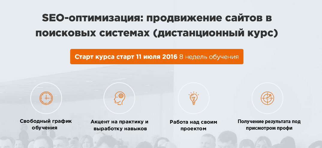 WebPromoExperts SEO-оптимизация: продвижение сайтов в поисковых системах 2016 слив курса