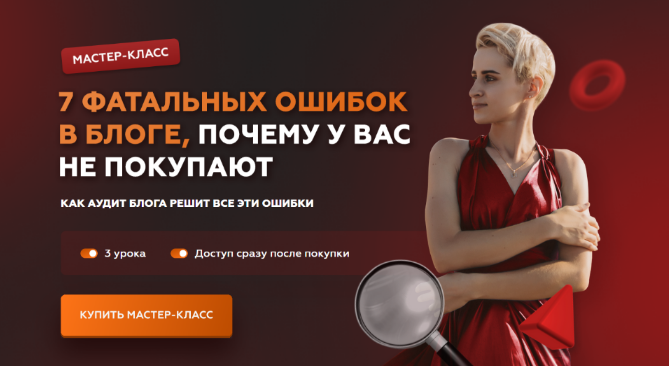 Галина Мельникова 7 фатальных ошибок в блоге, почему у вас не покупают 2022 слив курса