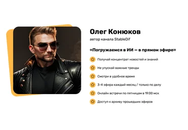 Олег Конюков Orex Подписка на контент Погружаемся в ИИ - в прямом эфире. Июль - Сентябрь 2025 скачать слив