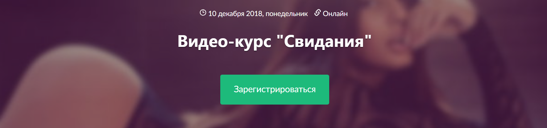 Владимир Рябов Свидания 2018 слив курса