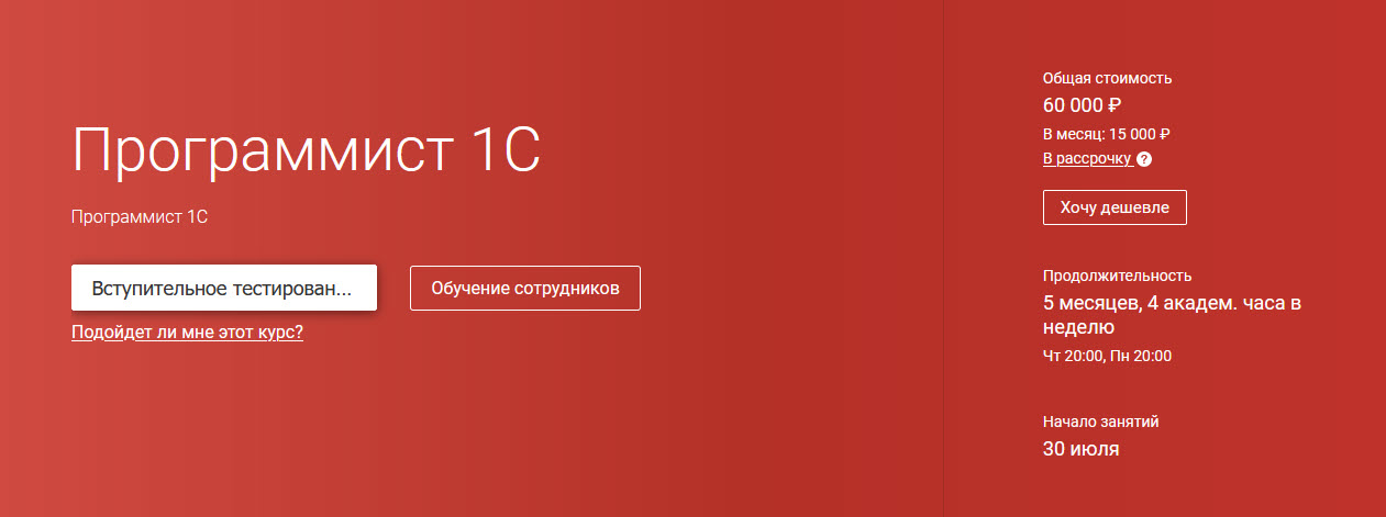 OTUS Программист 1С. Часть 1/5 2020 слив курса