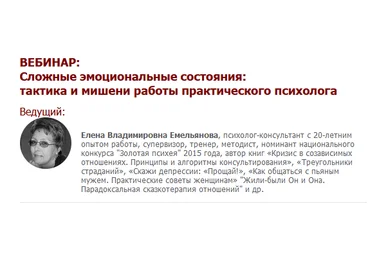 Елена Емельянова Иматон Сложные эмоциональные состояния 2021 слив