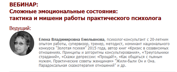 Елена Емельянова Иматон Сложные эмоциональные состояния 2021 слив курса