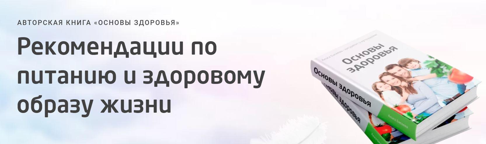 Алиса Басеева Основы здоровья 2021 слив курса