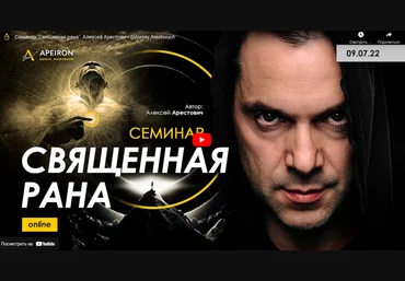Алексей Арестович Священная рана 2022 слив