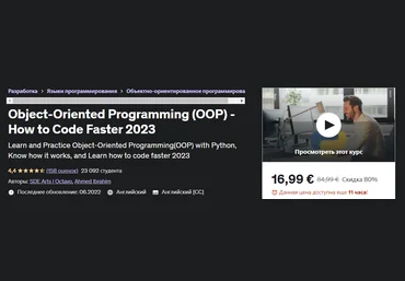 Udemy Ахмед Ибрагим: Object-Oriented Programming OOP - How to Code Faster 2023 2022 слив
