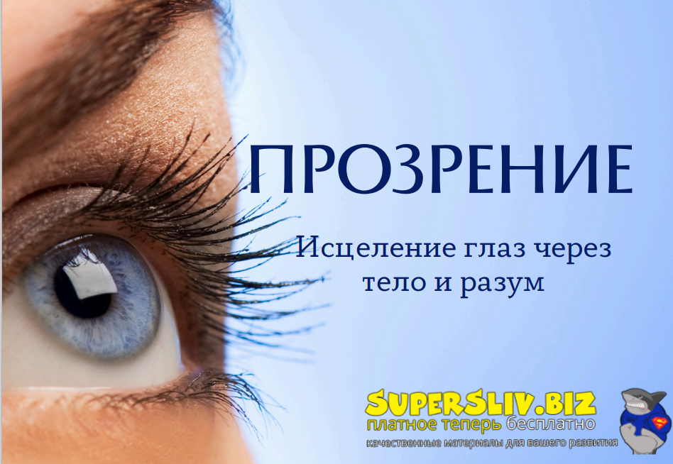 Байкалдар ПроЗрение 2025 слив курса