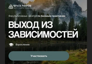 Ольга Веремеева Врата Миров Выход из зависимостей 2025 слив