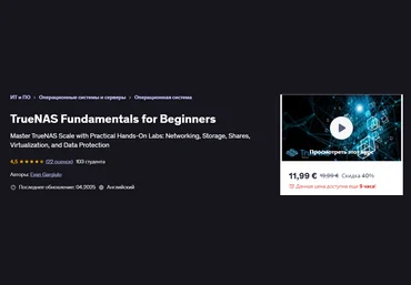 Udemy Evan Gargiulo ― Основы TrueNAS Scale для начинающих 2025 скачать слив