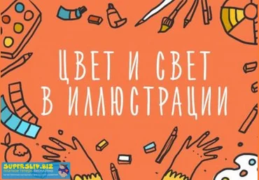 Элина Эллис Цвет в иллюстрации. Как работать с палитрами 2019 слив