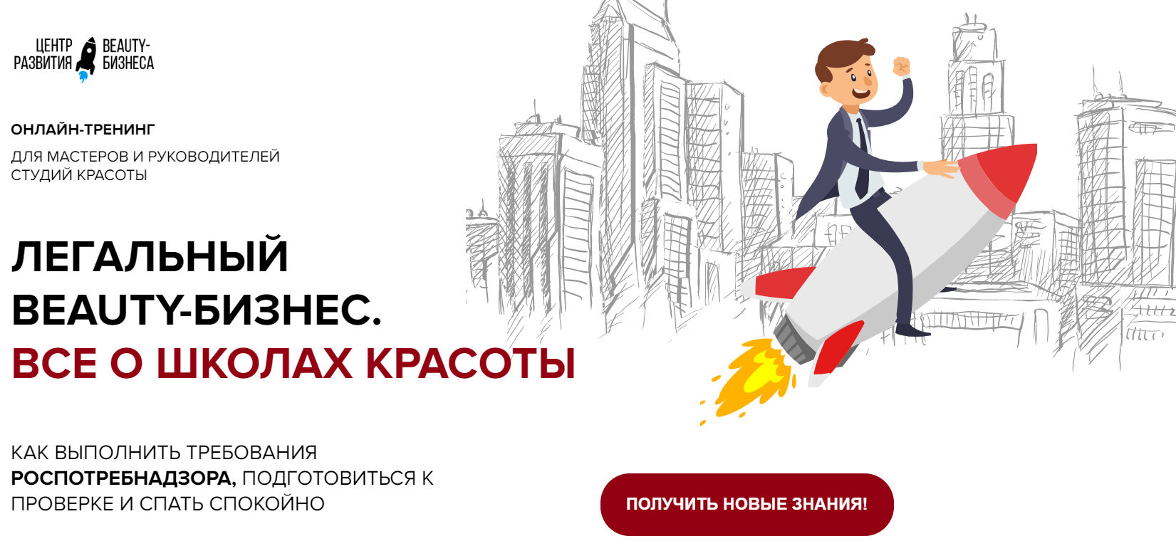 Юлиана Бондаренко, Михаил Бондарь Легальный beauty-бизнес. Всё о школах красоты 2020 слив курса