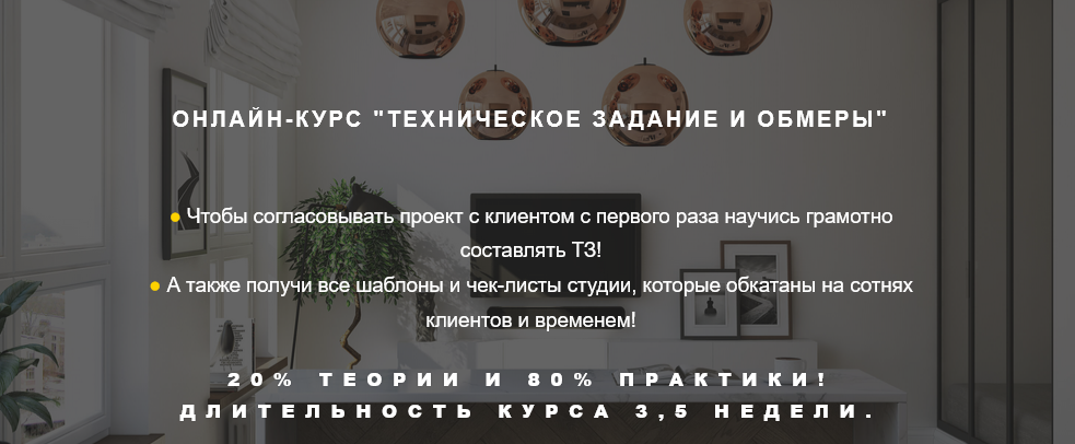 Geometrium Павел Герасимов - Техническое задание и обмеры 2021 слив курса