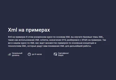 Evgeniy Lestopadov Stepik Xml на примерах 2023 слив