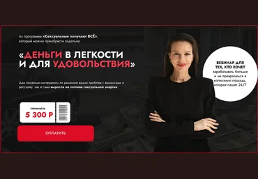 Марина Велес Сексуальные получают всё: Деньги в легкости и для удовольствия 2024 слив