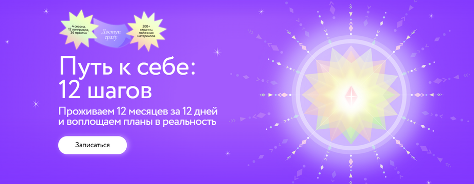МИФ.Курсы  12 шагов. Проживаем 12 месяцев за 12 дней и воплощаем планы в реальность 2025 слив курса