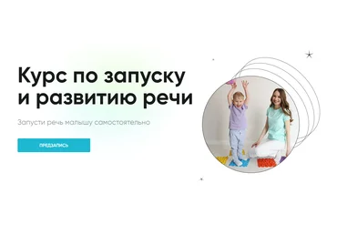 Екатерина Малий Курс по запуску и развитию речи 2025 слив