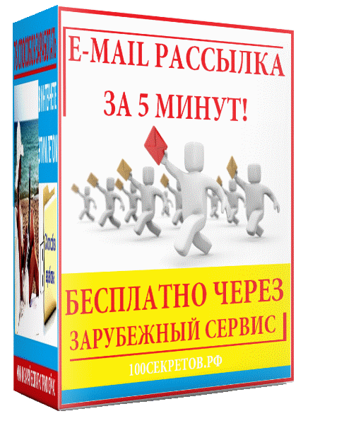 E-Mail рассылка РУКОВОДСТВО ДЛЯ «ЧАЙНИКОВ» слив курса