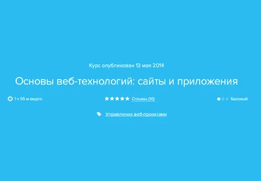 Нетология Основы веб-технологий сайты и приложения слив
