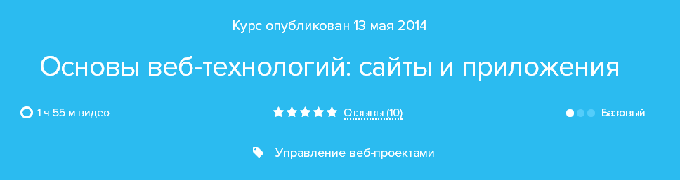 Нетология Основы веб-технологий сайты и приложения слив курса