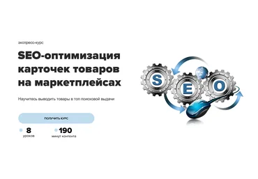 MAED Мини-курс. SEO специалист по МП 2022 скачать слив