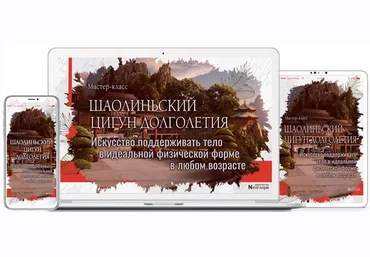 Неоглори Шаолиньский цигун Долголетия «Восемь Драгоценностей» 2022 слив