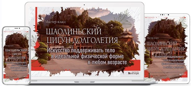 Неоглори Шаолиньский цигун Долголетия «Восемь Драгоценностей» 2022 слив курса