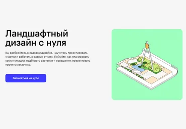 Skillbox Наталья Бондаренко, Юрий Новожилов ― Ландшафтный дизайн с нуля 2020 слив