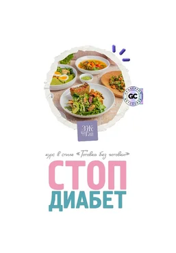 Сергей Леонов leonov_chef Стоп диабет 2025 слив