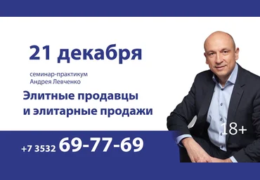 Андрей Левченко - Как увеличить в2в-продажи. Элитарные продавцы и система продаж слив
